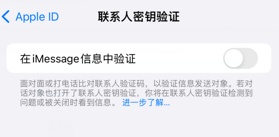 恒山苹果授权维修分享如何在iPhone上使用'联系人密钥验证' 