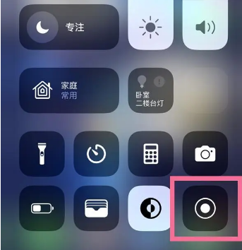 恒山苹果15换屏维修店分享iPhone15可以录屏吗 
