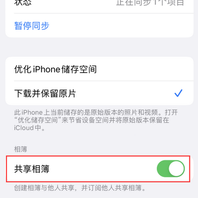 恒山苹果手机维修分享在iPhone上找不到共享相簿怎么办 