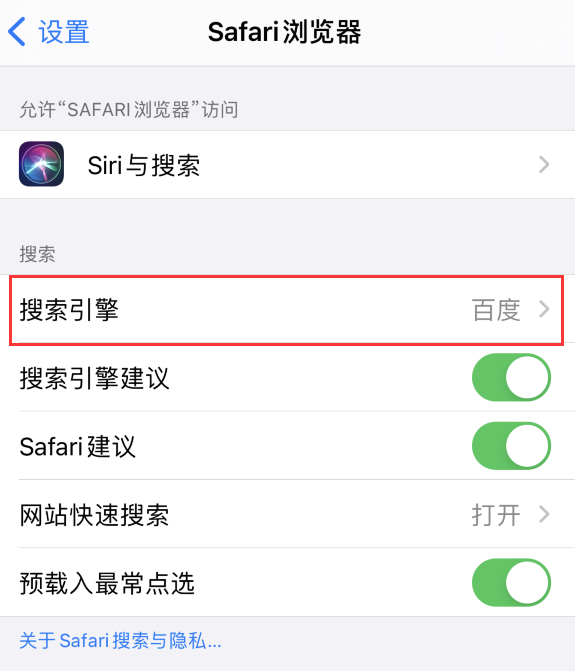 恒山苹果手机维修分享在 iPhone 上更换 Safari 浏览器的搜索引擎 