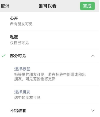 恒山苹果手机维修分享iPhone手机微信朋友圈如何修改可见范围 