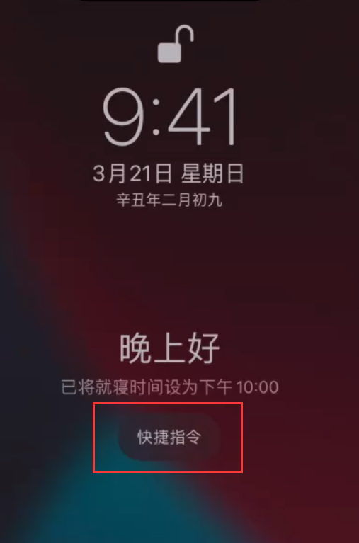 恒山苹果手机维修分享在 iPhone 上设置睡眠定时和添加助眠快捷指令 
